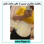 گن لاغری ساعت شنی شکمی 6 قزنه 25 فنره